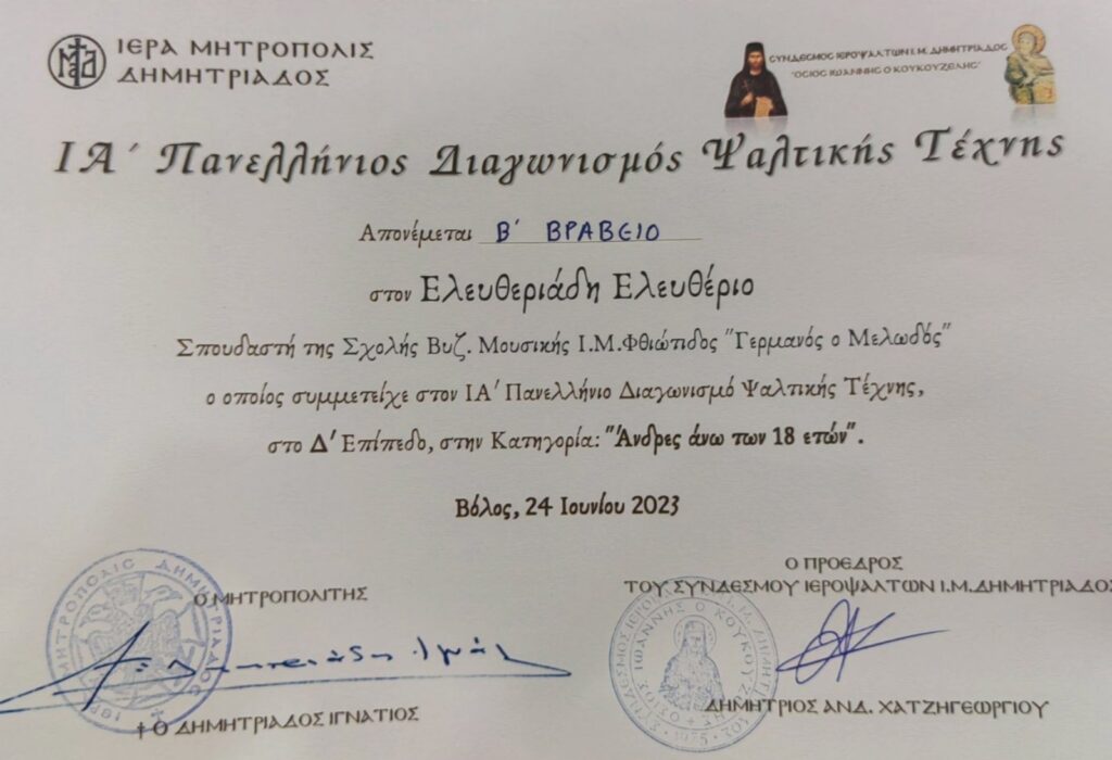 εικόνα_Viber_2023-06-24_18-22-13-129